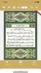 مصحف الجماهيرية screenshot 0