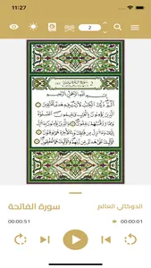 مصحف الجماهيرية screenshot 1