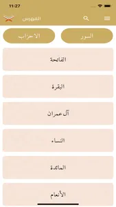 مصحف الجماهيرية screenshot 3