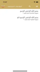مصحف الجماهيرية screenshot 4