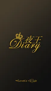 夜王Diary screenshot 0