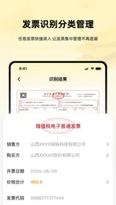 发票助手-极速报销，OCR精准扫描 screenshot 1