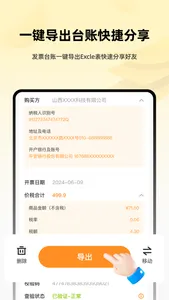 发票助手-极速报销，OCR精准扫描 screenshot 2