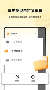 发票助手-极速报销，OCR精准扫描 screenshot 3