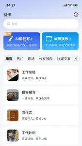 AI办公助手-扫描写作一键PPT脑机接入深度思考R1模型 screenshot 0
