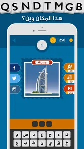 خمن المكان screenshot 1