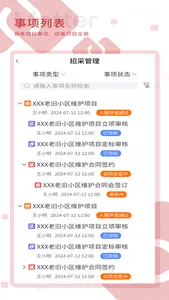 首开城更智联 screenshot 2