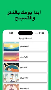تطبيق الأذكار الشامل screenshot 0