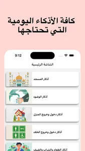 تطبيق الأذكار الشامل screenshot 1