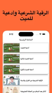 تطبيق الأذكار الشامل screenshot 2