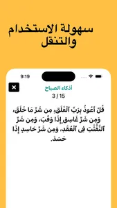تطبيق الأذكار الشامل screenshot 3