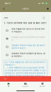 지게차운전기능사-기출문제,음성듣기,오답노트,해설풀이 screenshot 1