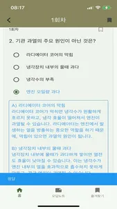 지게차운전기능사-기출문제,음성듣기,오답노트,해설풀이 screenshot 2