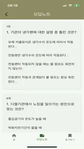 지게차운전기능사-기출문제,음성듣기,오답노트,해설풀이 screenshot 3