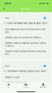 지게차운전기능사-기출문제,음성듣기,오답노트,해설풀이 screenshot 4