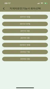 지게차운전기능사-기출문제,음성듣기,오답노트,해설풀이 screenshot 5