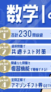数学1の王様‐定期テスト・大学受験対策ができる勉強アプリ screenshot 1