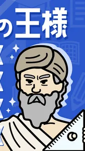 数学1の王様‐定期テスト・大学受験対策ができる勉強アプリ screenshot 2
