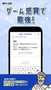 数学1の王様‐定期テスト・大学受験対策ができる勉強アプリ screenshot 3