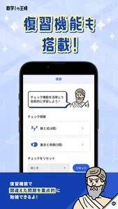 数学1の王様‐定期テスト・大学受験対策ができる勉強アプリ screenshot 5