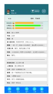 完美人生2：模拟人生&自由人生&未来人生&第二人生 screenshot 1