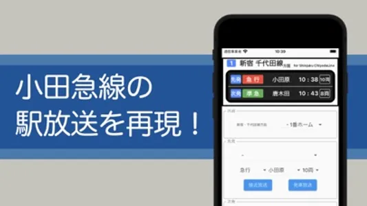 小田急線駅案内 screenshot 0