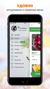 Цветочная Мастерская BoTANiKA screenshot 1