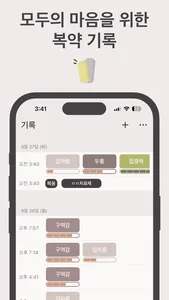 마음록 - 모두의 마음을 위한 복약 기록 앱 screenshot 0