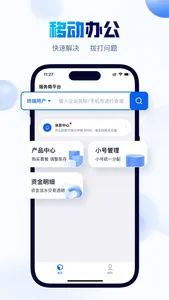 掌上服务-云呼助手 screenshot 0