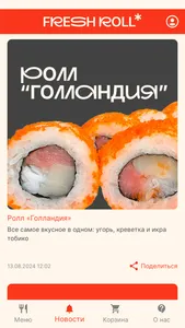 Fresh Roll | Доставка screenshot 3