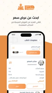 Meter – Engineering Services screenshot 0