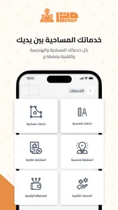 Meter – Engineering Services screenshot 2