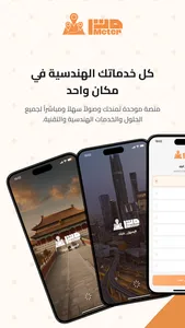 Meter – Engineering Services screenshot 4