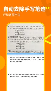优学错题本 - 拍照去除笔迹 screenshot 0