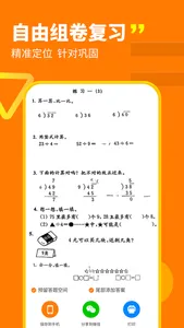 优学错题本 - 拍照去除笔迹 screenshot 2