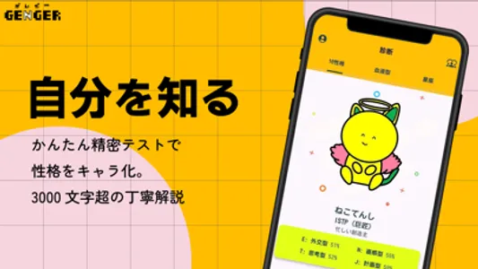 GENGER（ゲンガー）16タイプ掲示板 screenshot 1