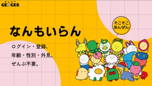 GENGER（ゲンガー）16タイプ掲示板 screenshot 3