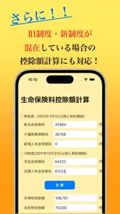 生命保険料控除額 計算 screenshot 2