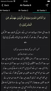 Tafseer Ibn-e-Kaseer Urdu screenshot 6