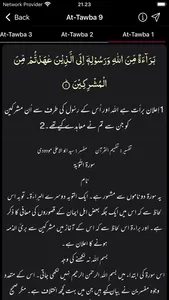 Tafheem ul Quran Urdu screenshot 7