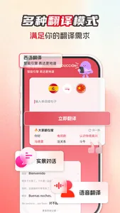 西班牙语翻译助手-西语翻译学习 screenshot 0