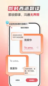 西班牙语翻译助手-西语翻译学习 screenshot 1
