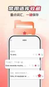 西班牙语翻译助手-西语翻译学习 screenshot 2