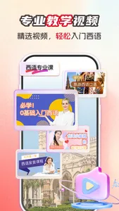 西班牙语翻译助手-西语翻译学习 screenshot 4