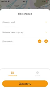 EVRAZ taxi screenshot 2