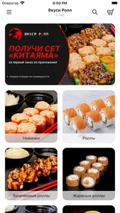 Вкуси ролл screenshot 0