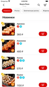 Вкуси ролл screenshot 1