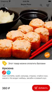 Вкуси ролл screenshot 2