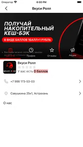 Вкуси ролл screenshot 3