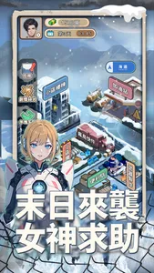 末世冰潮 screenshot 0